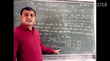 Class 12 Maths | RBSE | Ch 4 Determinants | गुणधर्म 3 - 4 | Hindi Medium
