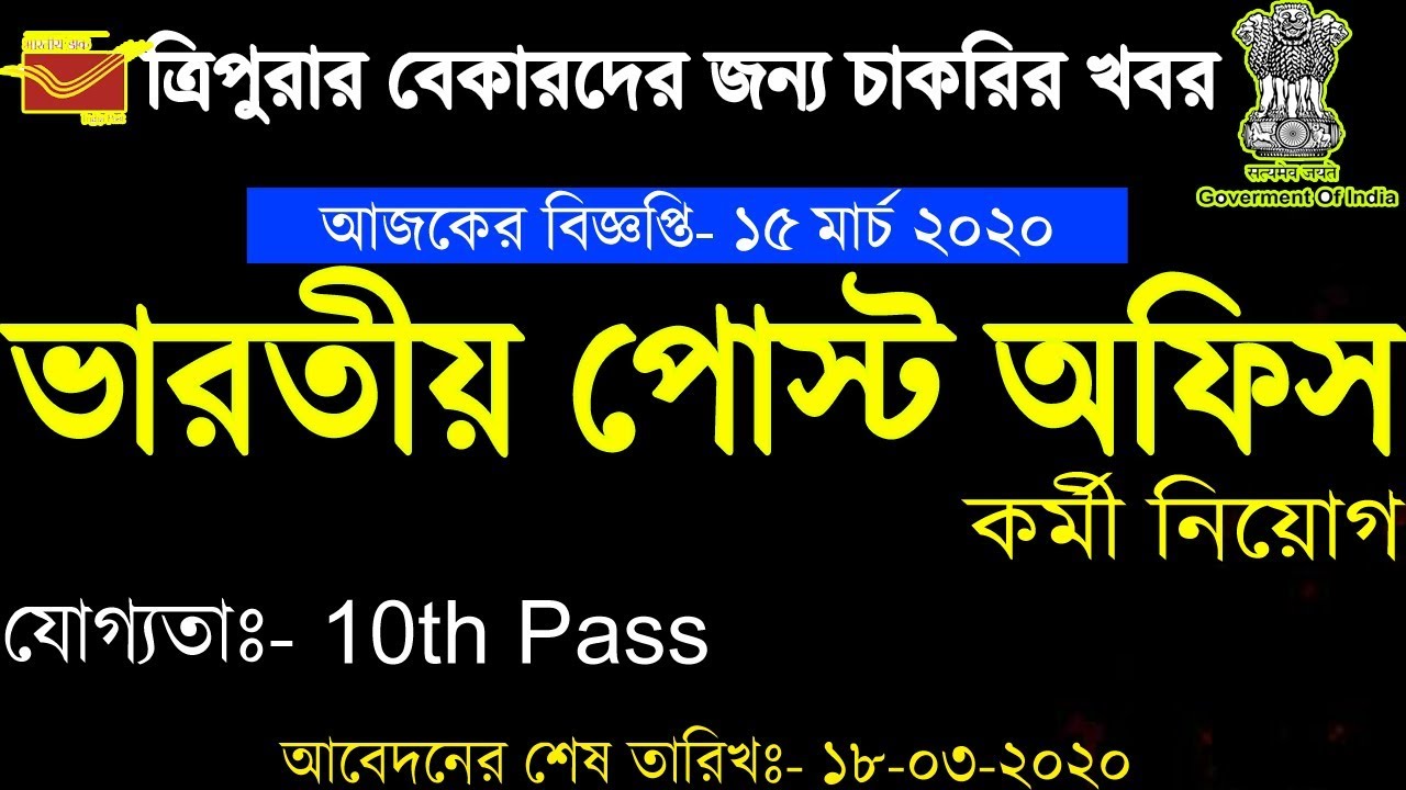 2020-india-post-recruitment-2020-bpm-abpm-dak