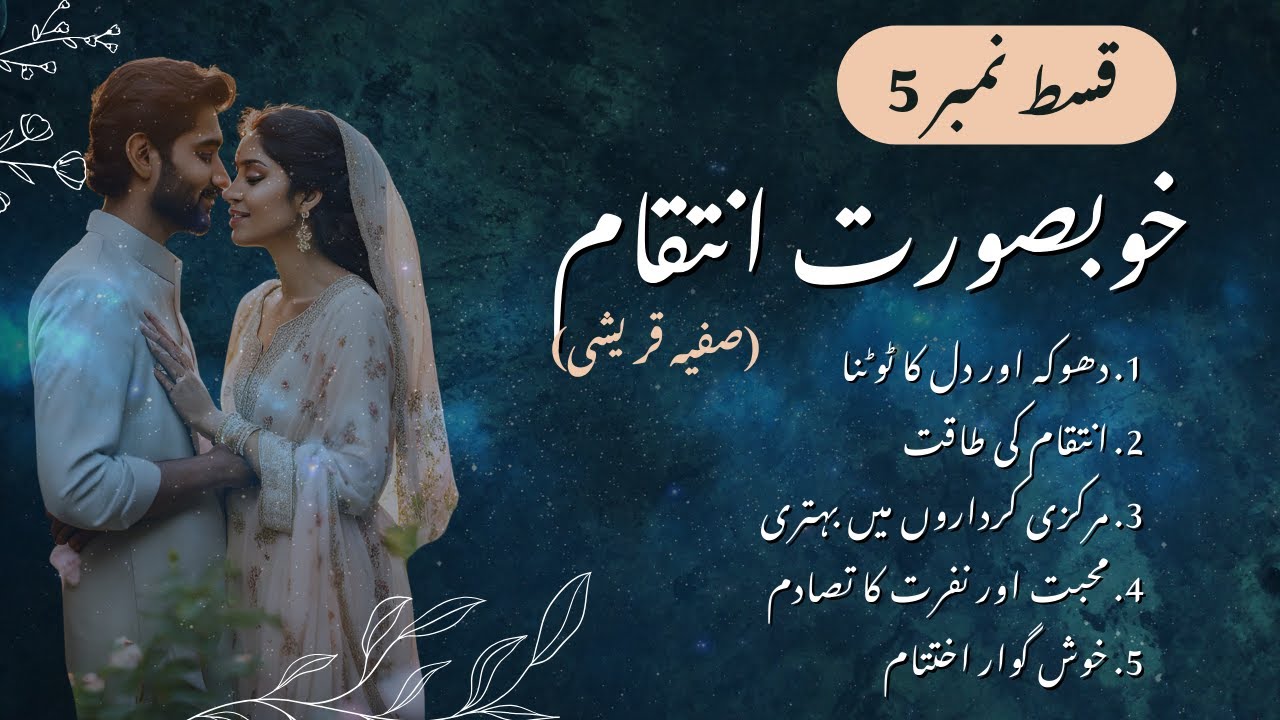 Shariq Raza EP 5 Shariq ka Raza ki surat mn naya roop_ Khubsurat Inteqam by Sufiya ...