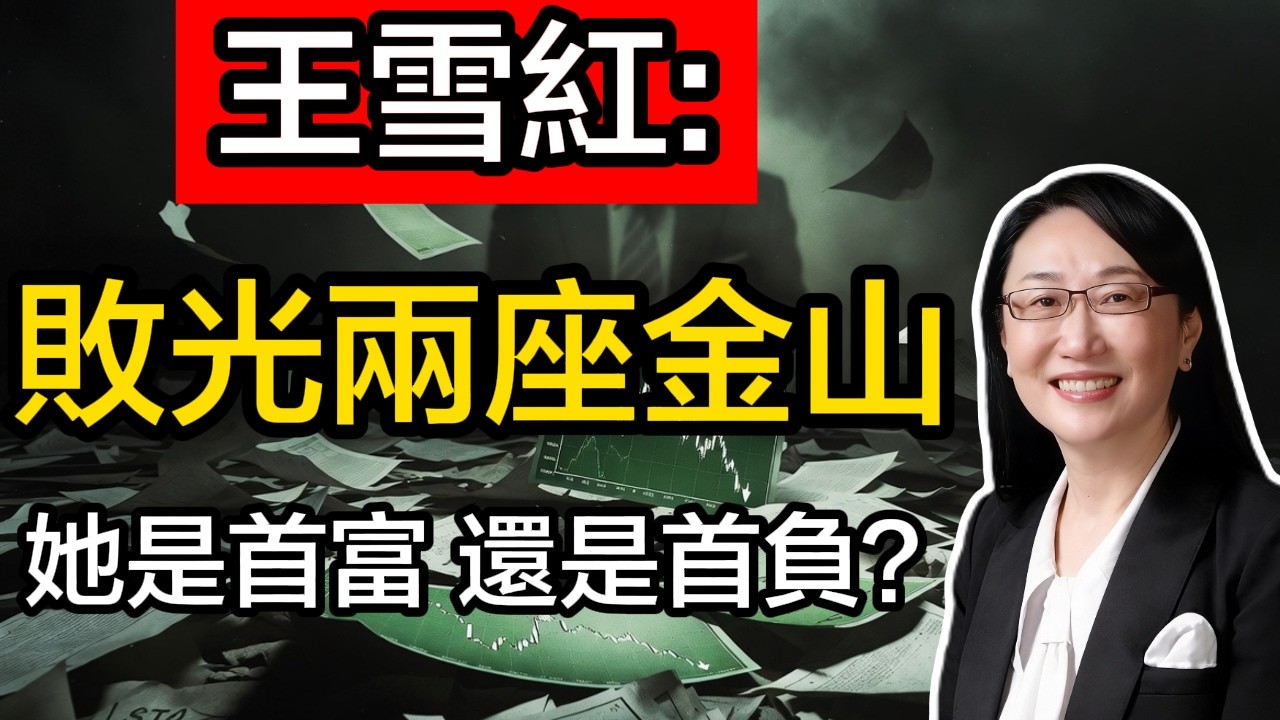 從安卓機皇到無人問津：王雪紅的「敗家」史，藏著中國科技企業最慘痛的教訓？