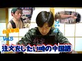 【台湾華語】Ellyとtakaの中国語勉強日記Vol.3〜注文する時に使える表現【台湾式中国語】