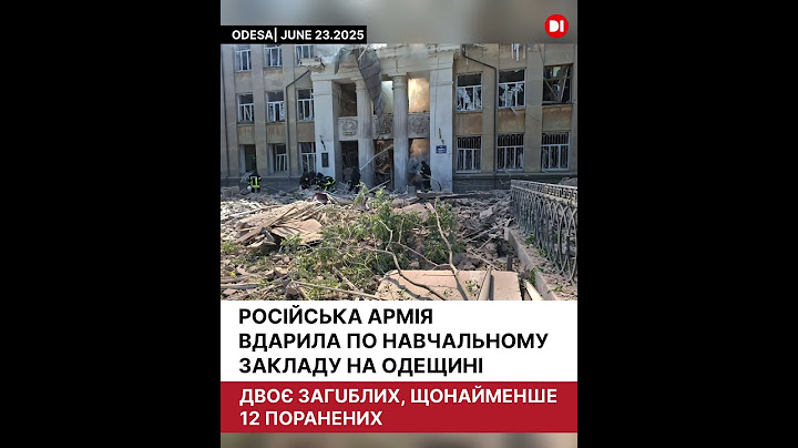 Балістичний удар по закладу освіти. Є жертви. #новиниd1