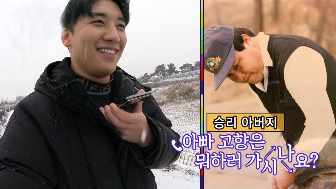 승리, 끼를 숨길 수 없는 아버지와 흥 넘치는 통화 @가로채널 EP09