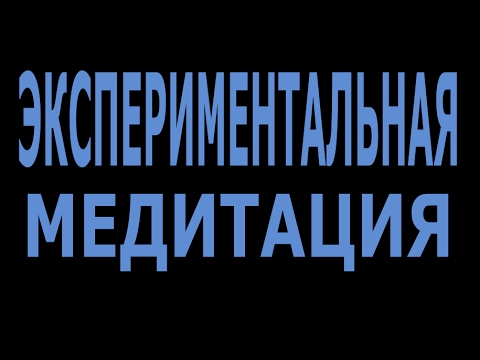 РА медитация (13.02.17)