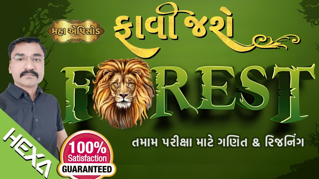 🎄Forest paper solution|વન રક્ષક પેપર 2016|forest guard exam paper 2022|forest guard syllabus 2023
