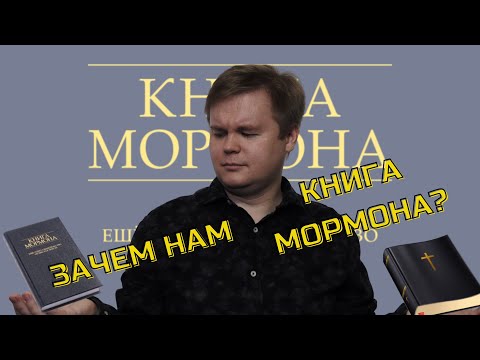 Бейне: Мормон мен Иегова куәгерінің айырмашылығы неде?