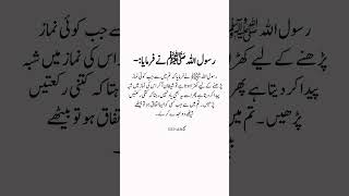 Rasool Allah Said ﷺ, | Hadees In Urdu #hadees #muhammadﷺ #nabi #islam #trending #shorts