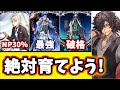 【FGO】売却厳禁！限定☆３鯖を1人1人全て徹底解説、高レアに匹敵にも匹敵！【ゆっくり実況】【Fate/Grand order】