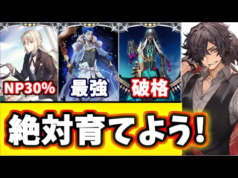 【FGO】売却厳禁!限定☆3鯖を1人1人全て徹底解説、高レアに匹敵にも匹敵!【ゆっくり実況】【Fate/Grand order】