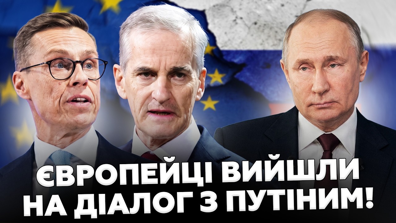 ТАЄМНИЙ ДЗВІНОК у Кремль: Лідери Європи ПРИТИСЛИ Путіна — Transcript