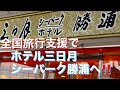 三日月シーパークホテル勝浦 温泉プールビュッフェ伊勢海老Seaビュー 
