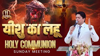 HOLY COMMUNION SUNDAY MEETING 11-02-2024 || Ankur Narula Ministries