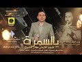 يالسمرة طلال الشبول مجوز عبدالله الحريري انتاج العقيد محمود الربابعه حصريا 2022 