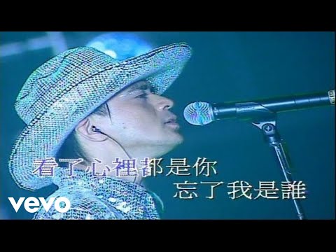 Anthony Wong - 黃耀明 -《忘了我是誰》(2000 Live)