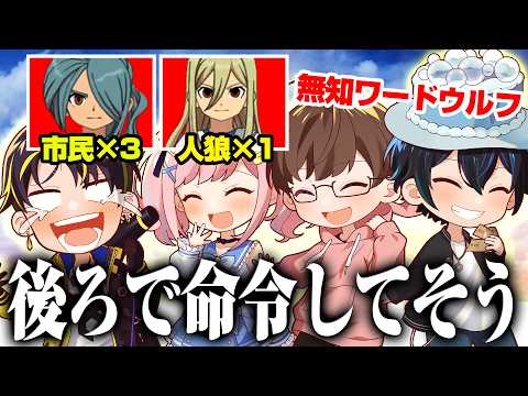 [Ignorant Word Wolf] Playing a game to find the odd one out by sharing prejudices about Inazuma E...