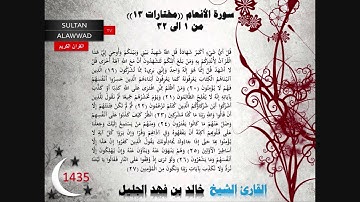 ليلة 7 رمضان 1435 مختارات 13 القارئ خالد الجليل