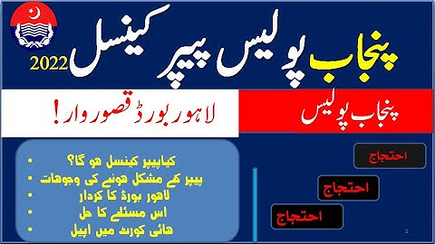 Punjab police paper cancel 2022 || Punjab police written test cancel update || Constable test cancel