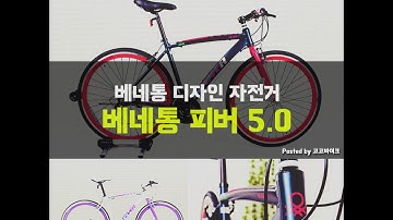 베네통 자전거 - 알톤 베네통 피퍼 5.0 하이브리드 자전거