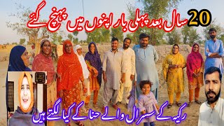 20 saal baad Hina ki khala k ghar pahunch gay | Hina bhut khush @HinairshadVlogs @MamuFamily 