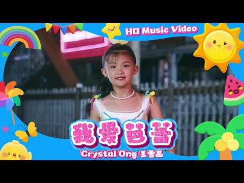 王雪晶『我愛芭蕾』HD Remaster 經典兒歌童謠聽一聽