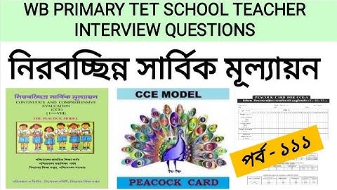 PEACOCK MODEL//PRIMARY TET INTERVIEW QUESTIONS ANSWER//PRIMARY INTERVIEW 2022 //প্রাইমারি ইন্টারভিউ