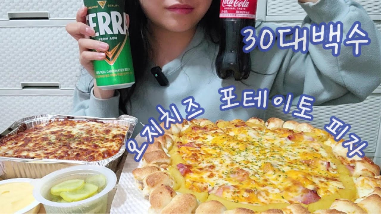 30대백수는 크리스마스이브에 혼자 피자 먹음 #먹방 #혼밥 #피자스쿨 #오지치즈피자 #혼술