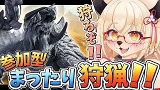 【ワイルズ】ガンサー狐のまったり参加型ッ！！【参加型】【Vtuber】【モンハン】