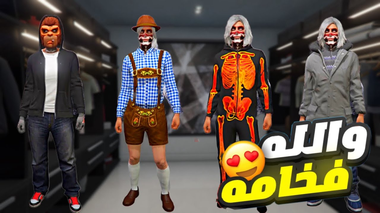 قراند 5 | اقوى طريقة تجيب فيها 8 ملابس نادرة باللعبة ب خمس دقائق فقط😱🔥! (بدون حذف و برامج ✅) الحق!