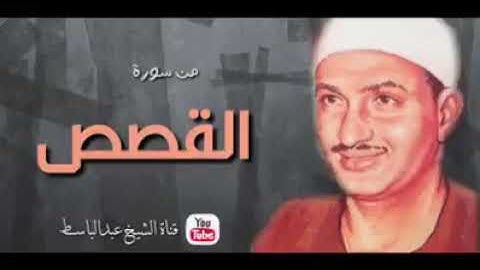 المنشاوي يتألق برواية ورش عن نافع المدني{ كُلُّ شَيْءٍ هَالِكٌ إِلَّا وَجْهَهُ} [القصص : 88]