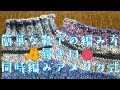 【履き口の編み方】とっても簡単な靴下の編み方