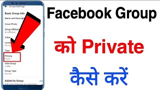 Facebook Group ko Private kaise kare | How to Make Facebook Group Private |