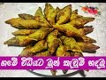 ගමේ විදියට මුං කැවුම් හදමු | Mung Kevum Recipe Sri Lankan Style 🍽️