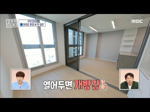 👍 전세가 4억 원 대 <strong>여의도</strong> 한강 뷰 오피스텔, <strong>MBC</strong> 231116 방송