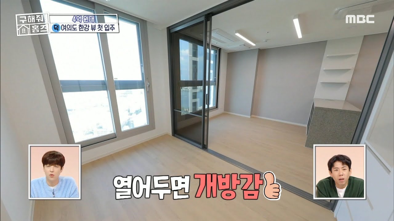 중문과 식탁으로 공간 분리!👍 전세가 4억 원 대 여의도 한강 뷰 오피스텔, MBC 231116 방송