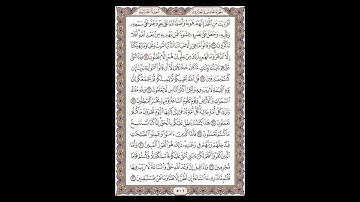 سورة الجاثية - الشيخ خالد الجليل - صفحة 501 للحفظ مكررة ثلاث مرات