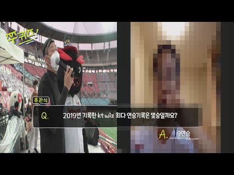 200716 쭈퀴즈 온더 블럭, kt위즈 vs 한화