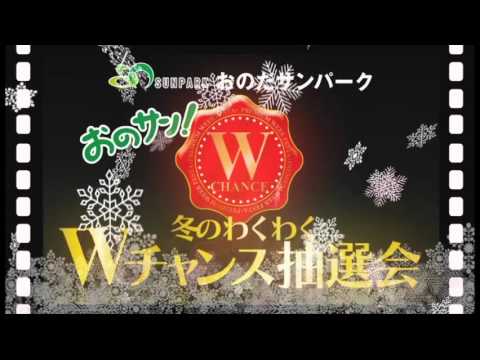【12/19(土)~20(日)ｻﾝﾊﾟｰｸｶｰﾄﾞﾎﾟｲﾝﾄ5倍】冬のWチャンス抽選会
