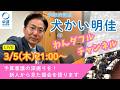 犬かい明佳の「わんダフルチャンネル」第30回