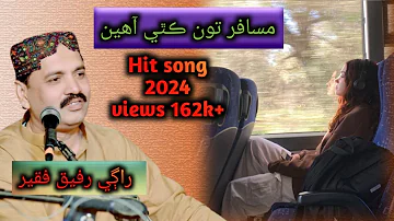 Musafir Ton Kithy Ahen | Rafique Faqeer | Sindhi Song 2024 مسافر تون ڪٿي آهين. رفيق فقير hit song