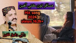 Musafir Ton Kithy Ahen Rafique Faqeer Sindhi Song 2024 مسافر تون ڪٿي آهين رفيق فقير Hit Song
