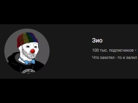 Доктор Ливси проходит путь Зио до 100к под фонк