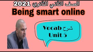 Being smart online/شرح Vocab Unit 5 / انجليزي تانية ثانوي