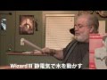 WizardⅢ　静電気で木を動かす