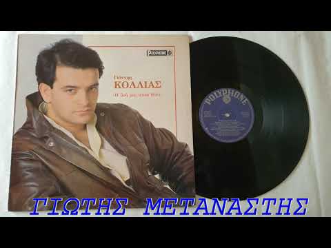 ΑΛΛΑΖΩ ΠΙΑ ΣΥΝΗΘΕΙΕΣ///ΓΙΑΝΝΗΣ