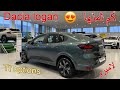 أجي شوف ثمن داسيا لوغان    الجديدة  2025