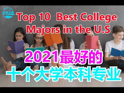 Top 10  Best College Majors  # 最好的十个大学本科专业【华美之声】