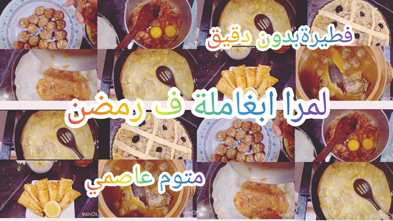 روتين رمضاني من العمل الى المطبخ هذه هي يوميات كل ربة بيت عاملة