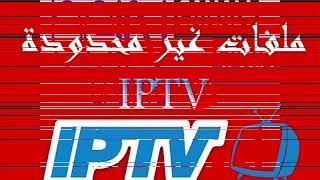 احصل على ملفات iptv ممتاز بدون اي تقطع screenshot 5