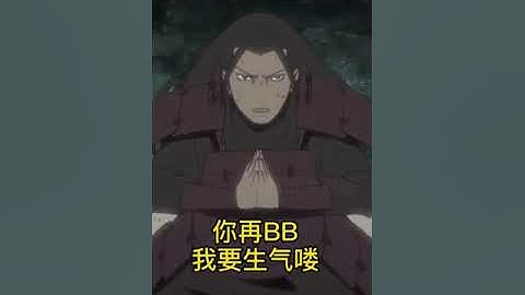 斑：看看老夫的完全体须佐能乎！柱间：哦。