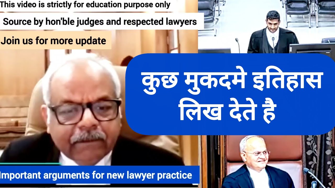 कुछ मुकदमे इतिहास लिख देते है_ best argument in mp high court #law 